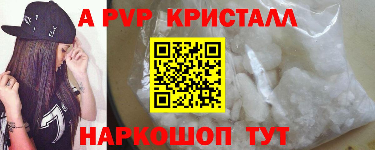 A-PVP кристаллы  Сафоново  Alfa_PVP кристаллы 