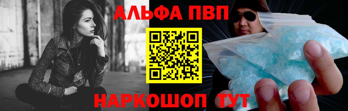 Alpha PVP крисы CK Сафоново