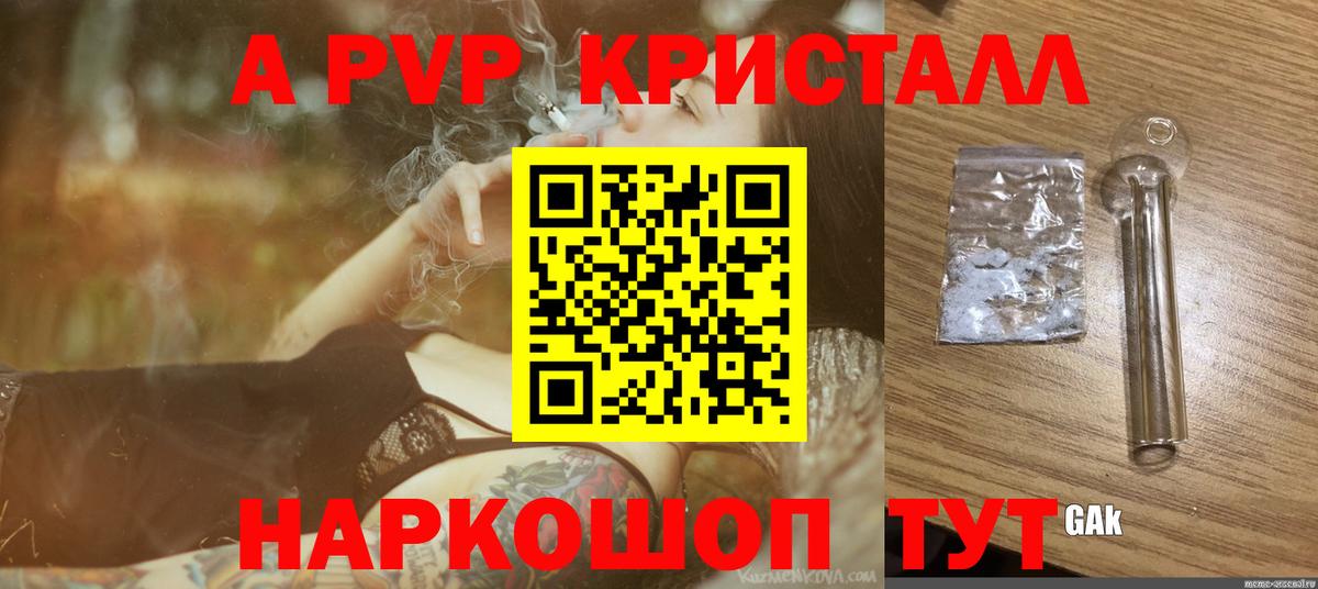 Сафоново  A-PVP СК КРИС  дарнет шоп  APVP Crystall  Вход с VPN 
