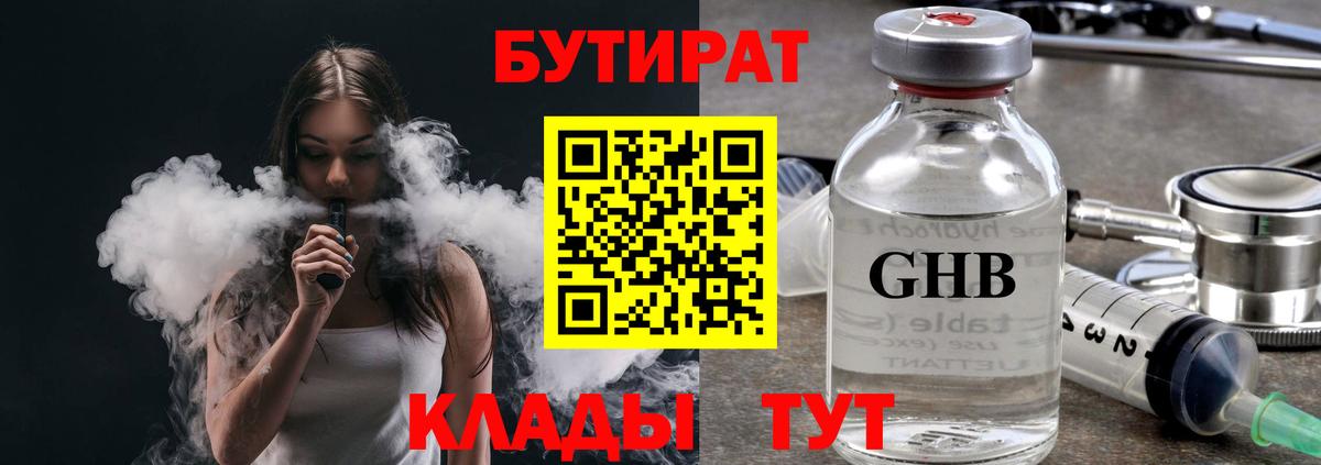 Сафоново  Бутират BDO 33%  Вход с VPN 