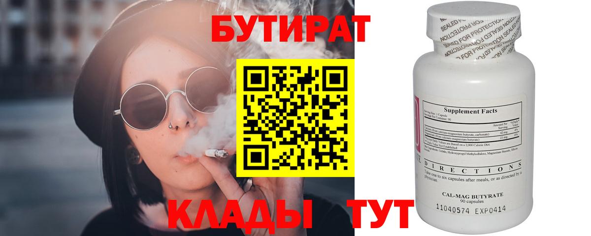 Бутират оксибутират Сафоново
