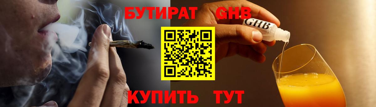 БУТИРАТ  Сафоново  БУТИРАТ 1.4BDO 