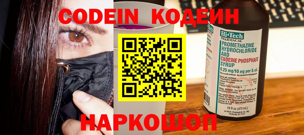 Кодеин напиток Lean (лин)  Вход с VPN  Сафоново  Кодеин напиток Lean (лин) 