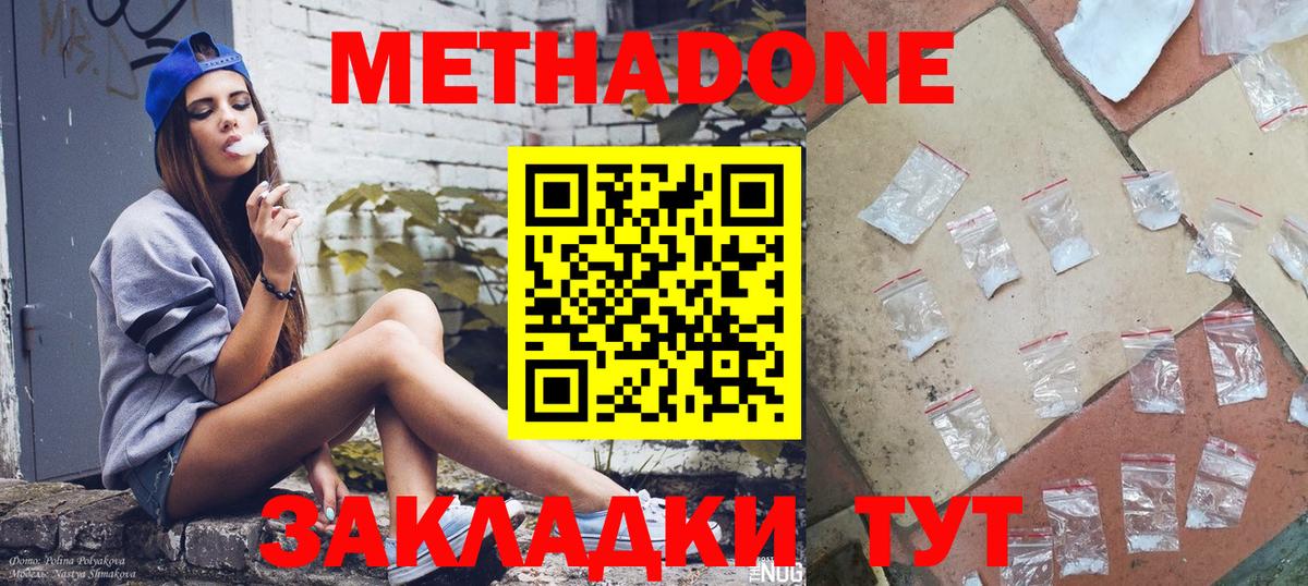 МЕТАДОН methadone Сафоново
