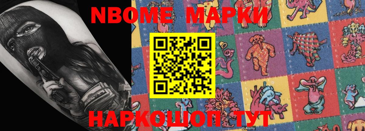 Марки 25I-NBOMe 1,8мг  Наркотические марки  Марки 25I-NBOMe 1,8мг  Сафоново 