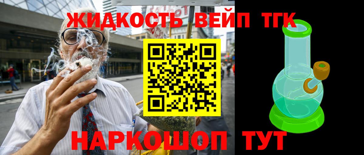 ТГК жижа  наркотики  Сафоново  Вход с VPN 