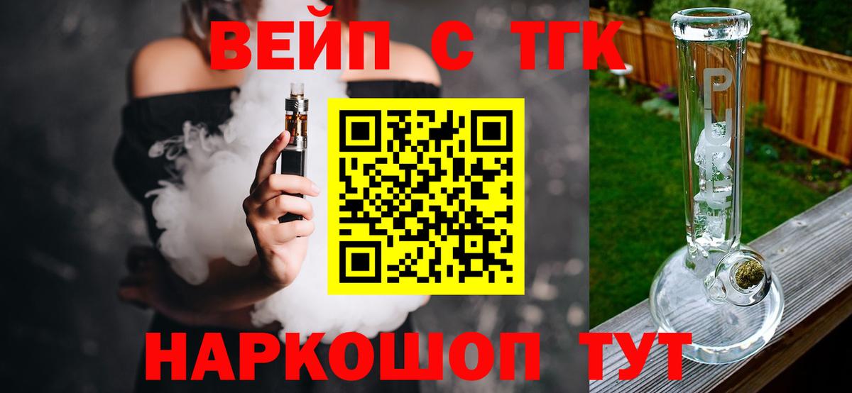 ТГК жижа Сафоново