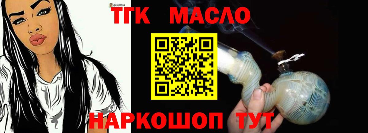 Дистиллят ТГК THC oil Сафоново